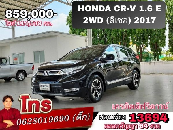 HONDA CR-V 1.6 E 2WD (ดีเซล)  2017 สีดำ